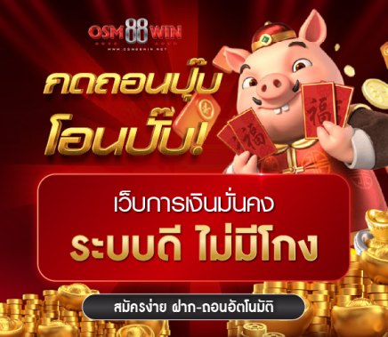 banner-promotion-OSM88WIN-01