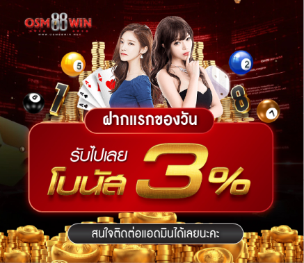 banner-promotion-OSM88WIN-03